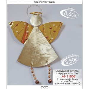 ΟΡΕΙΧΑΛΚΙΝΟ ΑΓΓΕΛΑΚΙ ΕΠΑΡΓΥΡΟ ΜΕ ΠΕΤΡΕΣ ΓΟΥΡΙ 2015