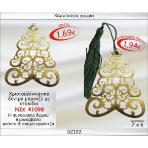 ΔΕΝΤΡΟ ΧΡΙΣΤΟΥΓΕΝΝΙΑΤΙΚΟ ΜΠΡΟΝΖΕ ΜΕ ΣΤΟΛΙΔΙΑ ΓΟΥΡΙ ΝΙΚ 41098