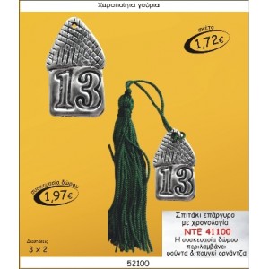 ΣΠΙΤΑΚΙ ΕΠΑΡΓΥΡΟ ΜΕ ΧΡΟΝΟΛΟΓΙΑ ΓΟΥΡΙ ΝΤΕ 41100