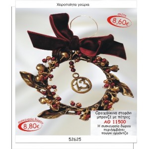 ΟΡΕΙΧΑΛΚΙΝΟ ΣΤΕΦΑΝΙ ΜΠΡΟΝΖΕ ΜΕ ΠΕΤΡΕΣ ΓΟΥΡΙ 2015