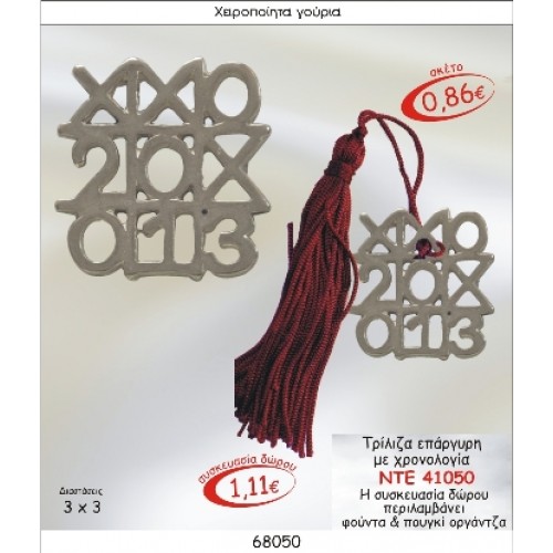 ΤΡΙΛΙΖΑ ΕΠΑΡΓΥΡΗ ΜΕ ΧΡΟΝΟΛΟΓΙΑ ΓΟΥΡΙ 2015