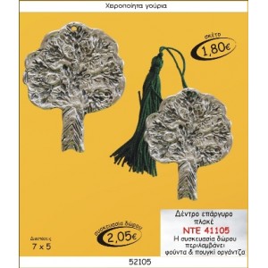 ΔΕΝΤΡΟ ΕΠΑΡΓΥΡΟ ΠΛΑΚΕ ΓΟΥΡΙ 2015