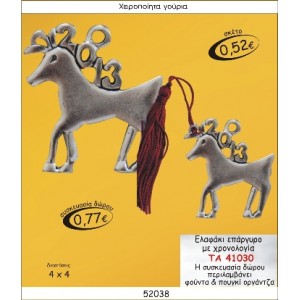 ΕΛΑΦΑΚΙ ΕΠΑΡΓΥΡΟ ΜΕ ΧΡΟΝΟΛΟΓΙΑ ΓΟΥΡΙ 2015