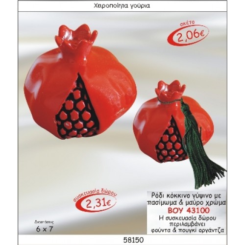 ΡΟΔΙ ΚΟΚΚΙΝΟ ΓΥΨΙΝΟ ΜΕ ΠΑΣΙΜΩΜΑ & ΜΑΥΡΟ ΧΡΩΜΑ ΓΟΥΡΙ 2015