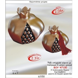 ΡΟΔΙ ΕΠΙΧΡΥΣΟ ΓΥΨΙΝΟ ΜΕ ΠΑΣΙΜΩΜΑ & ΜΑΥΡΟ ΧΡΩΜΑ ΓΟΥΡΙ 2015