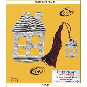 ΣΠΙΤΑΚΙ ΕΠΑΡΓΥΡΟ ΓΟΥΡΙ ΝΤΙ 41038