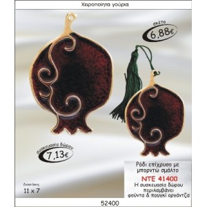 ΡΟΔΙ ΕΠΙΧΡΥΣΟ ΜΕ ΜΠΟΡΝΤΩ ΣΜΑΛΤΟ ΓΟΥΡΙ 2015