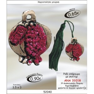 ΡΟΔΙ ΕΠΑΡΓΥΡΟ  ΜΕ ΓΚΛΙΤΕΡ ΓΟΥΡΙ 2015