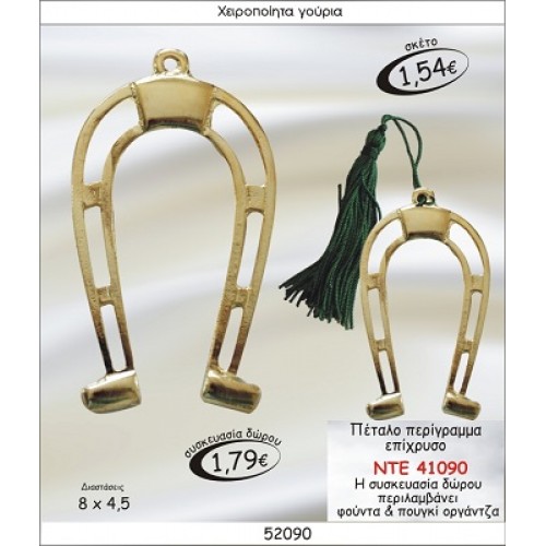 ΠΕΤΑΛΟ ΕΠΙΧΡΥΣΟ ΠΕΡΙΓΡΑΜΜΑ ΓΟΥΡΙ 2015