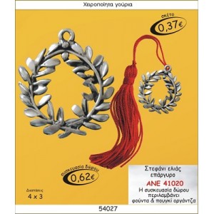 ΣΤΕΦΑΝΙ ΕΛΙΑΣ ΕΠΑΡΓΥΡΟ ΓΟΥΡΙ 2015