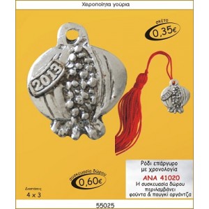 ΡΟΔΙ ΕΠΑΡΓΥΡΟ ΜΕ ΧΡΟΝΟΛΟΓΙΑ ΓΟΥΡΙ 2015