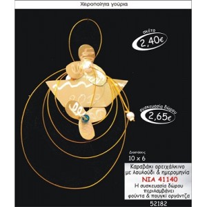 ΚΑΡΑΒΑΚΙ ΟΡΕΙΧΑΛΚΙΝΟ ΜΕ ΛΟΥΛΟΥΔΙ ΚΑΙ ΗΜΕΡΟΜΗΝΙΑ ΓΟΥΡΙ 2015