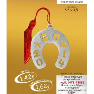 ΠΕΤΑΛΟ ΕΠΑΡΓΥΡΟ ΜΕ ΧΡΟΝΟΛΟΓΙΑ ΜΠΡΕΛΟΚ ΓΟΥΡΙ 2015