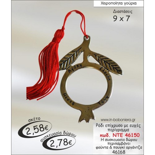 ΡΟΔΙ ΕΠΙΧΡΥΣΟ ΜΕ ΕΥΧΕΣ ΓΟΥΡΙ 2015