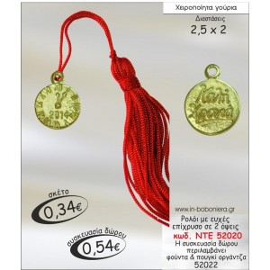 ΡΟΛΟΙ ΜΕ ΕΥΧΕΣ ΕΠΙΧΡΥΣΟ ΓΟΥΡΙ 2015