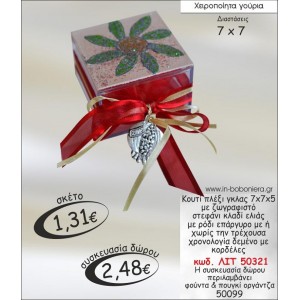 ΚΟΥΤΙ ΠΛΕΞΙΓΚΛΑΣ ΖΩΓΡΑΦΙΣΜΕΝΟ ΜΕ ΣΤΕΦΑΝΙ ΚΛΑΔΙ ΕΛΙΑΣ ΚΑΙ ΕΠΑΡΓΥΡΟ ΡΟΔΙ ΓΟΥΡΙ 2015