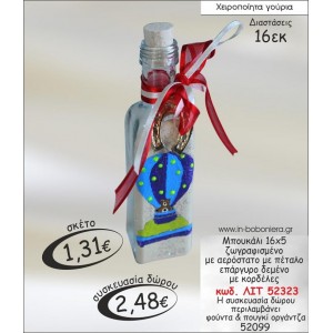 ΜΠΟΥΚΑΛΙ ΖΩΓΡΑΦΙΣΜΕΝΟ ΜΕ ΑΕΡΟΣΤΑΤΟ ΚΑΙ ΠΕΤΑΛΟ ΕΠΑΡΓΥΡΟ ΓΟΥΡΙ 2015