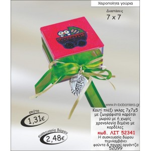 ΚΟΥΤΙ ΠΛΕΞΙΓΚΛΑΣ ΜΕ ΖΩΓΡΑΦΙΣΤΟ ΚΑΡΟΤΣΙ ΜΩΡΟΥ ΓΟΥΡΙ 2015