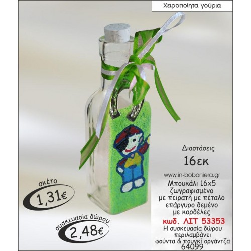 ΜΠΟΥΚΑΛΙ ΖΩΓΡΑΦΙΣΜΕΝΟ ΜΕ ΠΕΙΡΑΤΗ ΚΑΙ ΕΠΑΡΓΥΡΟ ΠΕΤΑΛΟ ΛΙΤ 53353 ΓΟΥΡΙ 2015