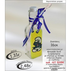 ΜΠΟΥΚΑΛΙ ΖΩΓΡΑΦΙΣΜΕΝΟ ΜΕ ΣΤΡΟΥΜΦΑΚΙ ΚΑΙ ΕΠΑΡΓΥΡΟ ΠΕΤΑΛΟ ΛΙΤ 53354 ΓΟΥΡΙ 2015