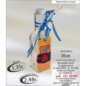 ΜΠΟΥΚΑΛΙ ΖΩΓΡΑΦΙΣΜΕΝΟ ΜΕ ΑΡΚΟΥΔΑΚΙ ΚΑΙ ΕΠΑΡΓΥΡΟ ΠΕΤΑΛΟ ΛΙΤ 53355 ΓΟΥΡΙ 2015