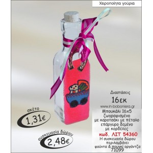 ΜΠΟΥΚΑΛΙ ΜΕ ΖΩΓΡΑΦΙΣΜΕΝΟ ΚΑΡΟΤΣΑΚΙ ΚΑΙ ΕΠΑΡΓΥΡΟ ΠΕΤΑΛΟ ΛΙΤ 54360 ΓΟΥΡΙ 2015