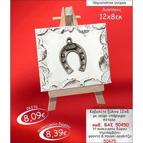 ΚΑΒΑΛΕΤΟ ΞΥΛΙΝΟ ΜΕ ΠΕΤΑΛΟ ΕΠΑΡΓΥΡΟ ΓΟΥΡΙ 2015 ΚΑΒΑΛΕΤΟ ΞΥΛΙΝΟ ΜΕ ΠΕΤΑΛΟ ΕΠΑΡΓΥΡΟ ΓΟΥΡΙ 2015