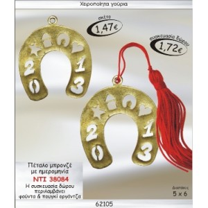 ΠΕΤΑΛΟ ΜΕΤΑΛΛΙΚΟ ΕΠΙΧΡΥΣΟ ΜΕ ΗΜΕΡΟΜΗΝΙΑ ΓΟΥΡΙ2015