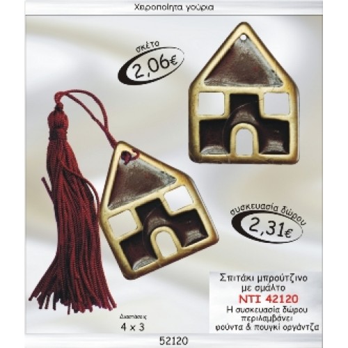 ΣΠΙΤΑΚΙ ΜΠΡΟΥΤΖΙΝΟ ΜΕ ΣΜΑΛΤΟ ΓΟΥΡΙ ΝΤΙ 42120