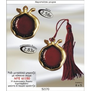 ΡΟΔΙ ΜΕΤΑΛΛΙΚΟ ΜΠΡΟΝΖΕ ΜΕ ΚΟΚΚΙΝΟ ΣΩΜΑ ΣΜΑΛΤΟΥ ΓΟΥΡΙ