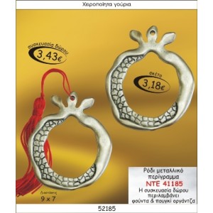 ΡΟΔΙ ΜΕΤΑΛΛΙΚΟ  ΠΕΡΙΓΡΑΜΜΑ ΓΟΥΡΙ