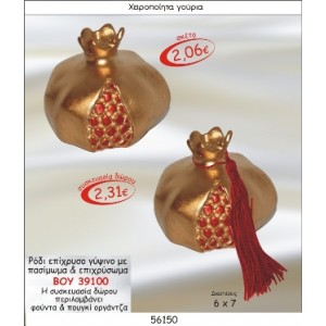 ΡΟΔΙ ΕΠΙΧΡΥΣΟ ΓΥΨΙΝΟ ΜΕ ΠΑΣΙΜΩΜΑ & ΕΠΙΧΡΥΣΩΜΑ ΓΟΥΡΙ 2015