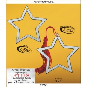 ΑΣΤΕΡΙ ΠΕΡΙΓΡΑΜΜΑ ΕΠΑΡΓΥΡΟ ΓΟΥΡΙ 2015 ΑΣΤΕΡΙ ΠΕΡΙΓΡΑΜΜΑ ΕΠΑΡΓΥΡΟ ΓΟΥΡΙ 2015