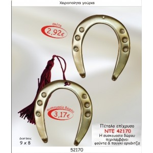 ΠΕΤΑΛΟ ΜΕΤΑΛΛΙΚΟ ΕΠΙΧΡΥΣΟ ΓΟΥΡΙ 2015