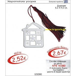 ΣΠΙΤΑΚΙ ΓΟΥΡΙ ΕΠΑΡΓΥΡΟ ΜΕ ΜΑΤΙΑ ΝΤΕ-41080