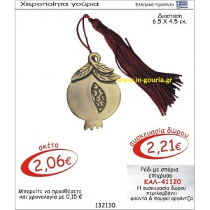 ΡΟΔΙ ΓΟΥΡΙ ΜΕ ΣΠΟΡΙΑ ΕΠΙΧΡΥΣΟ ΚΑΛ-41120