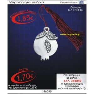 ΡΟΔΙ ΓΟΥΡΙ ΕΠΑΡΓΥΡΟ ΜΕ ΦΥΛΛΑ ΚΑΛ-044089