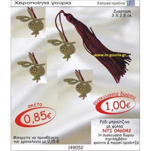 ΡΟΔΙ ΓΟΥΡΙ ΜΠΡΟΥΝΤΖΙΝΟ ΜΕ ΦΥΛΛΑ ΝΤΙ-046042