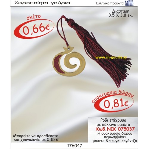ΡΟΔΙ ΕΠΙΧΡΥΣΟ ΓΟΥΡΙ ΜΕ ΚΟΚΚΙΝΟ ΣΜΑΛΤΟ ΝΙΚ-075037