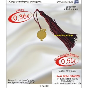 ΡΟΔΑΚΙ ΓΟΥΡΙ ΕΠΙΧΡΥΣΟ ΒΕΝ-084020