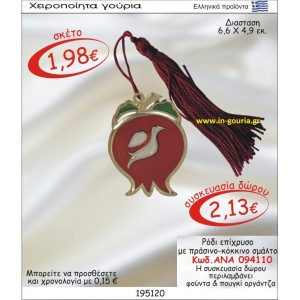 ΡΟΔΙ ΕΠΙΧΡΥΣΟ ΜΕ ΠΡΑΣΙΝΟ ΚΑΙ ΚΟΚΚΙΝΟ ΣΜΑΛΤΟ ΑΝΑ-094110