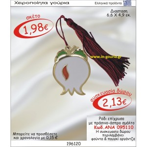 ΡΟΔΙ ΕΠΙΧΡΥΣΟ ΜΕ ΠΡΑΣΙΝΟ ΚΑΙ ΑΣΠΡΟ ΣΜΑΛΤΟ ΑΝΑ-095110