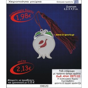 ΡΟΔΙ ΕΠΑΡΓΥΡΟ ΜΕ ΠΡΑΣΙΝΟ ΚΑΙ ΑΣΠΡΟ ΣΜΑΛΤΟ ΑΝΑ-097110