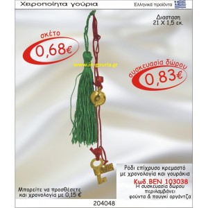 ΡΟΔΙ ΓΟΥΡΙ ΕΠΙΧΡΥΣΟ ΚΡΕΜΑΣΤΟ ΜΕ ΧΡΟΝΟΛΟΓΙΑ ΚΑΙ ΓΟΥΡΑΚΙΑ ΒΕΝ-103038