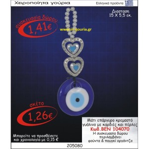 ΜΑΤΙ ΕΠΑΡΓΥΡΟ ΚΡΕΜΑΣΤΟ ΓΥΑΛΙΝΟ ΜΕ ΚΑΡΔΙΕΣ ΚΑΙ ΠΕΡΛΕΣ ΒΕΝ-104070