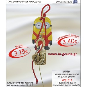ΜΙΝΙΟΝ ΚΕΡΑΜΙΚΟ ΚΑΙ ΚΡΕΜΑΣΤΑ ΕΠΙΧΡΥΣΑ ΓΟΥΡΙΑ ΚΡΕ-511