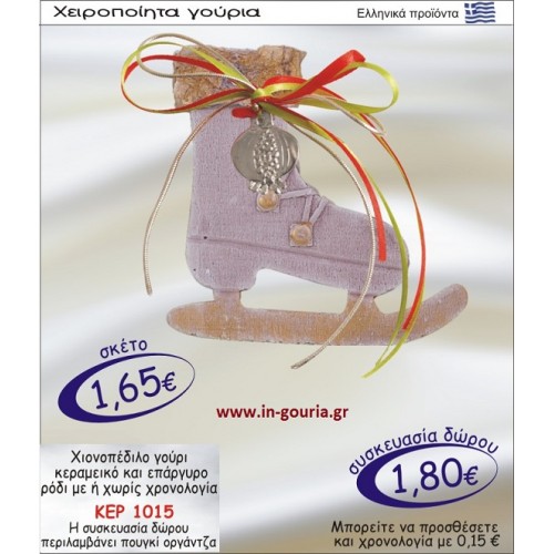 ΧΙΟΝΟΠΕΔΙΛΟ ΓΟΥΡΙ ΚΕΡΑΜΙΚΟ ΚΑΙ ΕΠΑΡΓΥΡΟ ΡΟΔΙ ΜΕ Η ΧΩΡΙΣ ΧΡΟΝΟΛΟΓΙΑ ΚΕΡ-1015