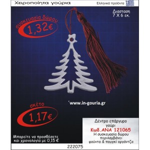 ΔΕΝΤΡΟ ΓΟΥΡΙ ΕΠΑΡΓΥΡΟ ΑΝΑ-121065