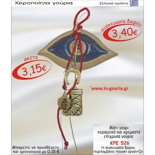 ΜΑΤΙ ΚΕΡΑΜΙΚΟ ΚΑΙ ΚΡΕΜΑΣΤΑ ΕΠΙΧΡΥΣΑ ΓΟΥΡΙΑ ΚΡΕ-526