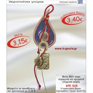 ΜΑΤΙ ΜΠΛΕ ΚΕΡΑΜΙΚΟ ΚΑΙ ΚΡΕΜΑΣΤΑ ΕΠΙΧΡΥΣΑ ΓΟΥΡΙΑ ΚΡΕ-528